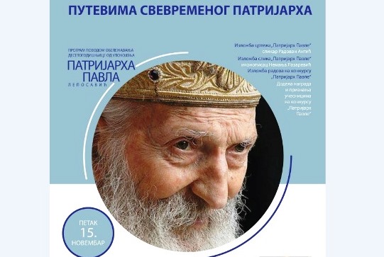Leposavic PatrijarhPavle