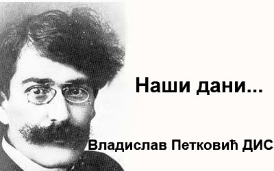 VladislavPetkovicDis